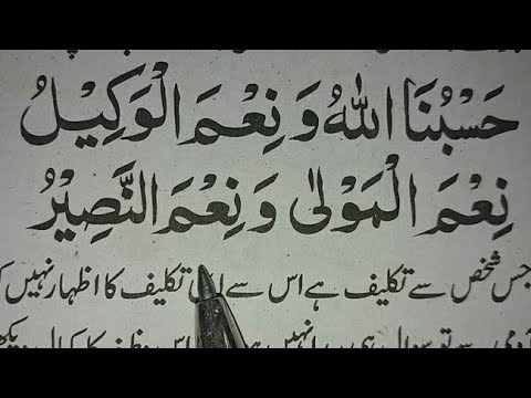 Hasbunallah wani'mal wakeel  | Powerfull Amal | Har Pareshani Khatam