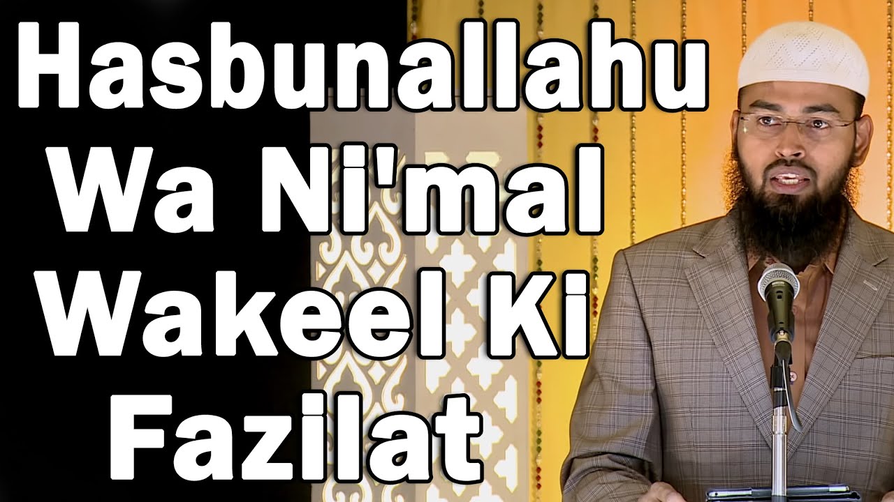 Hasbunallahu Wa Ni'mal Wakeel Kehne Ki Fazilat-Virtues of Saying Hasbunallahu Wa Nimal Wakeel By AFS