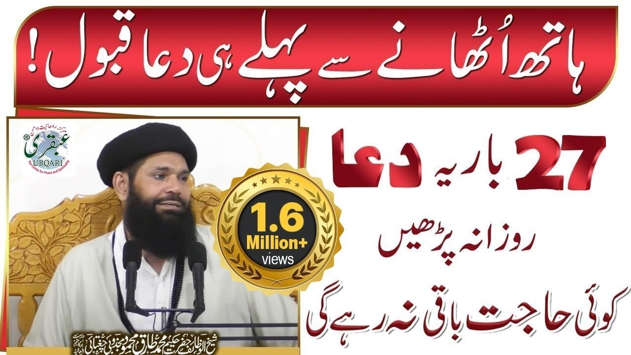 Hath Uthany Say Pehlay Hi Dua Qabool| 27 Bar yeh Dua Rozana Perhain| Koi Hajat Baki Na Rahay ghi