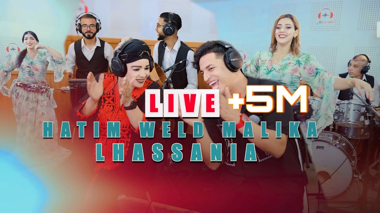 Hatim wald Malika & Lhassania (live)الحسنية مع  حاتم ولد مليكة