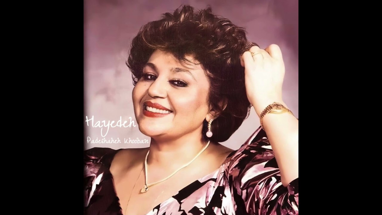 Hayedeh - Yarab | هایده - یا رب