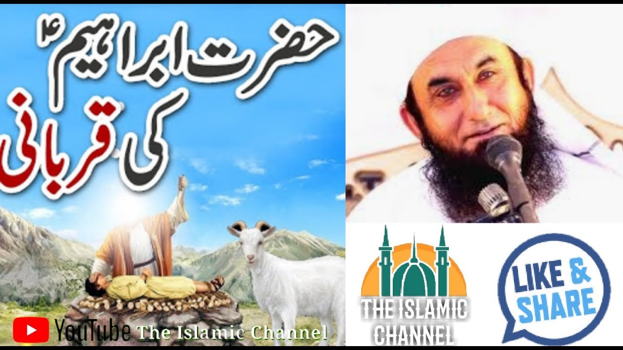 Hazrat Ibrahim Aur Ismail (as) Ki Qurbani Ka Waqia - Maulana Tariq Jameel Latest Bayan 7 August 2019