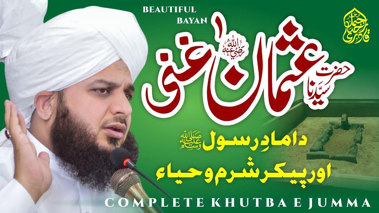 Hazrat Sayyadina Usman e Ghani (Radiyallah o Anho) - Complete Khutba e Jumma -  Ajmal Raza Qadri