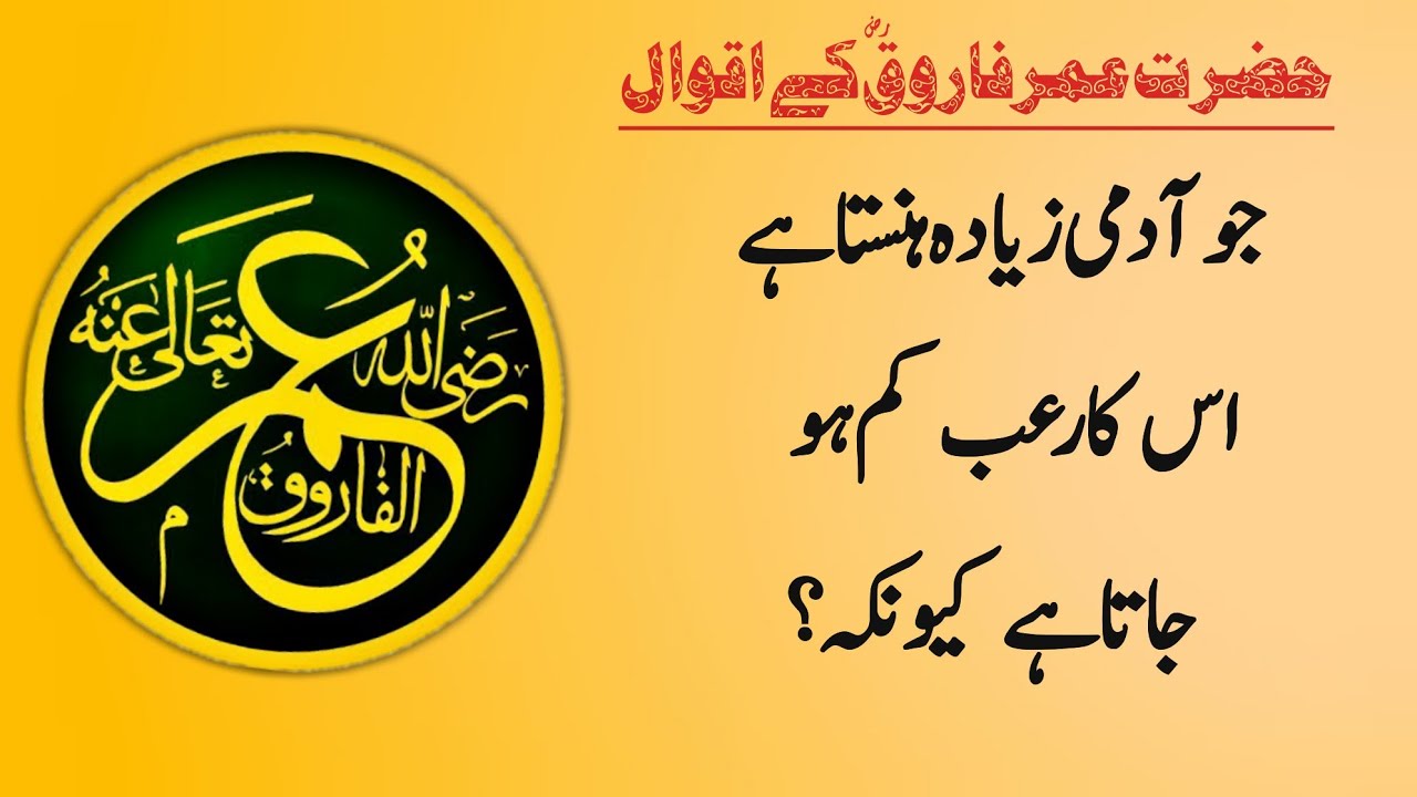 Hazrat Umar Farooq R A Quotes In Urdu | Best Collection Of Hazrat Umar Quotes | Parwaana Quotes