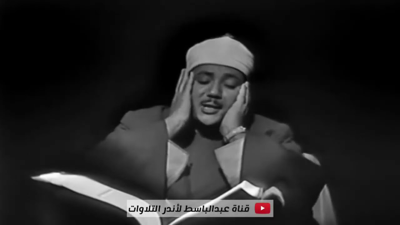 HD KALİTESİNDE ABDULBASİT ABDUSSAMED