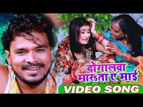 HD VIDEO - DOGALWA MARATA E MAI - PRAMOD PREMI YADAV - LATEST NEW BHOJPURI SONGS 2019