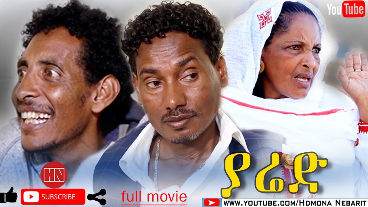 HDMONA - ያረድ ብ ዘወንጌል ተኽለ (ዘዊት) Yared by Zewengel Tekle -  New Eritrean Drama 2020