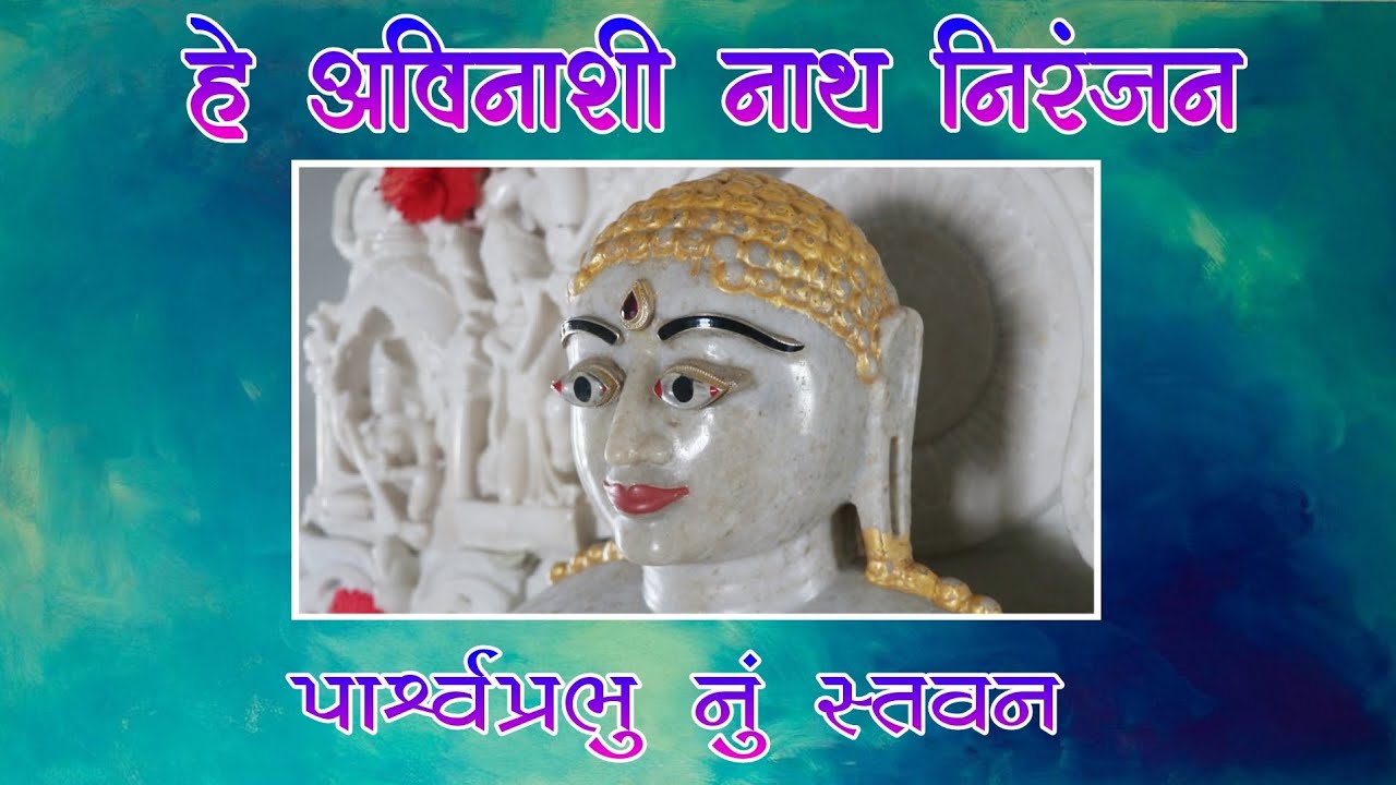 HE AVINASHI NATH NIRANJAN ||TALANPUR TIRTH ||MAHOPDHYAY YASHOVIJAYJI ||JINAY SHAH #kevatukamankare