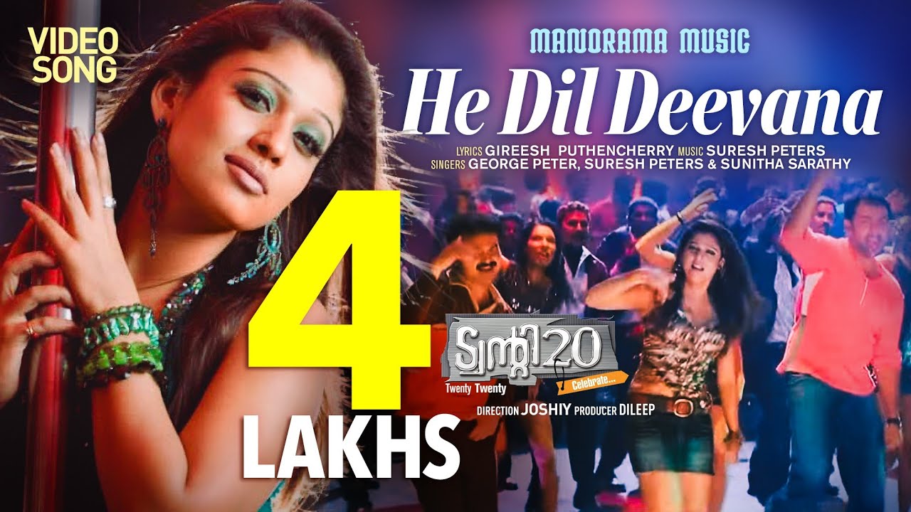 He Dil Deevana | Twenty Twenty |Video| Mammootty | Mohanlal | Nayanthara | Prithviraj |Suresh Peters
