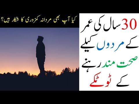 Health Tips for Men|Home Remedies for Men in urdu|Desi Totkay for Men|Fitness for Men