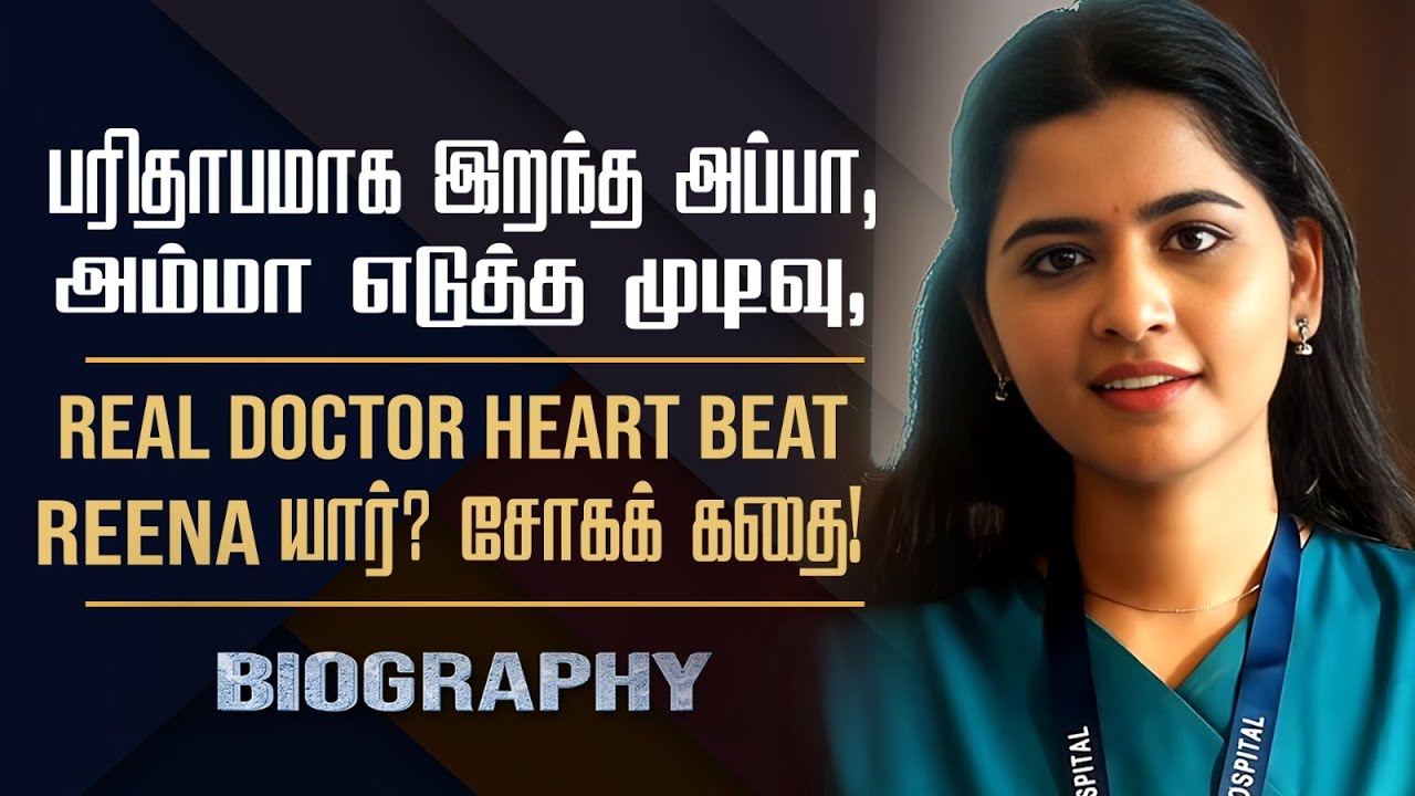Heart Beat Series Reena ( Deepa Balu ) Biography | Her Struggles, No Love, Marriage & Controversy