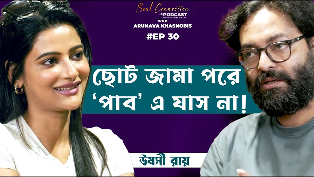 Heart to heart with Ushasi Ray | Soul Connection | Bengali Podcast | Episode 30 |