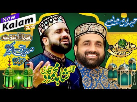 Heart Touching Mehfil e Naat || Qari Shahid Mahmood || New Kalam 2025 || Qari Shahid