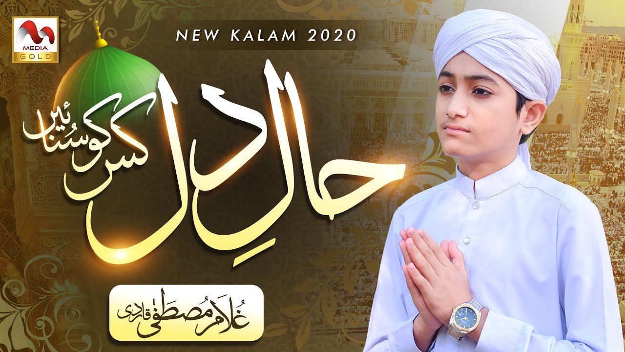 Heart Touching Naat - Ghulam Mustafa Qadri - Haal e Dil - Official Video - M Media Gold