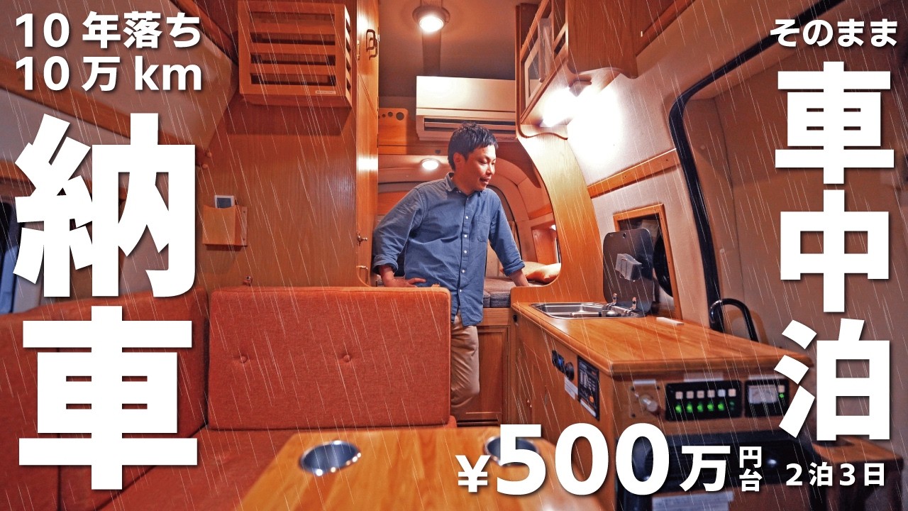 Heavy rain car camping! Used camper Purchase Journey. US$40k /10yo/62kmi [2N3D]