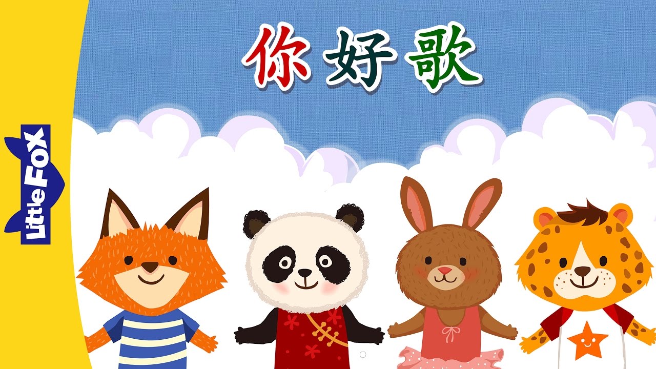 Hello Song (你好歌) | Chinese Greeting & Numbers | Chinese song | By Little Fox