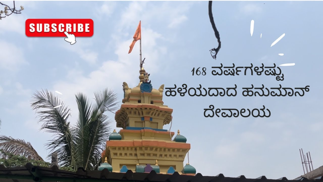 Hemagiri Anjaneya Temple | 168 Years Old Hanuman Temple | Powerful Hanuman Temple