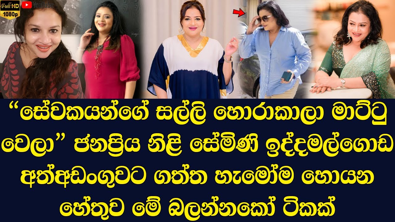 Here is the reason why popular actress Semini Iddamalgoda was arrested