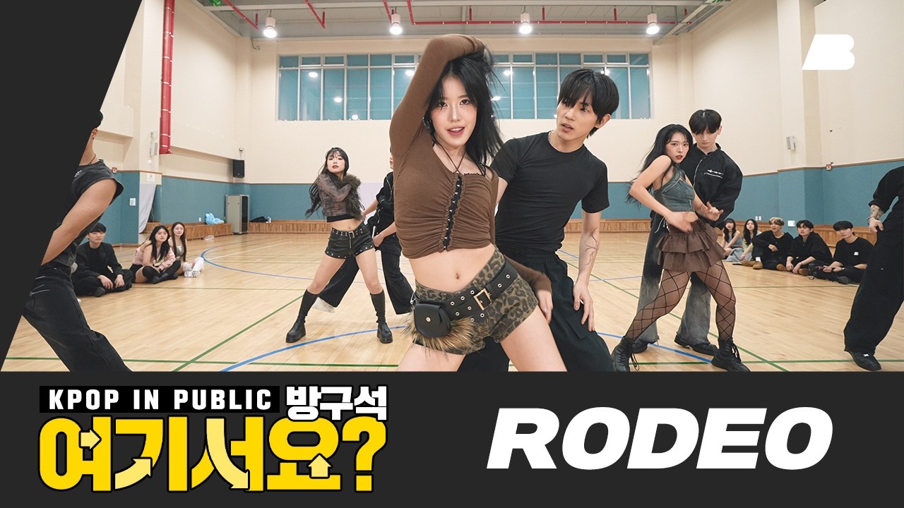 [HERE?] LAH PAT - RODEO | Dance Cover | BADA LEE X BEBE DANCE CHOREOGRAPHY