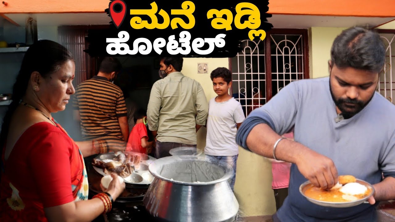 Hidden Gem💎 - Mane Idli Hotel or Aunty Mane Hotel - 26 Years Old Homely Budget Friendly Breakfast💛❤️