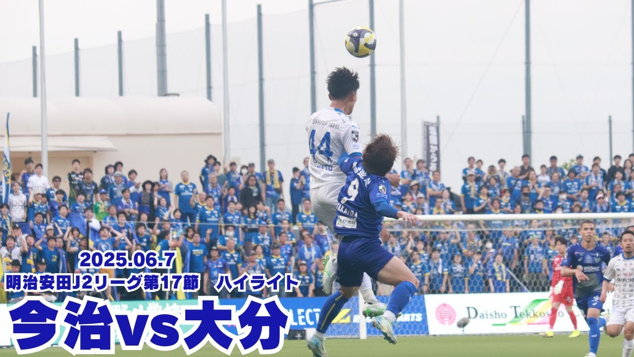 [Highlights] 2025 Meiji Yasuda J2 League Round 17 vs. FC Imabari