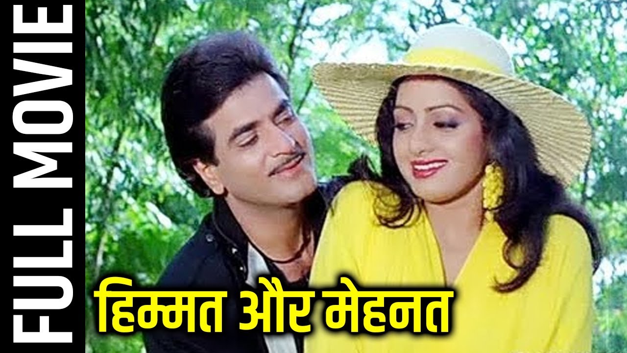 Himmat Aur Mehanat (1987) | Superhit Action Movie | हिम्मत और मेहनत | Jeetendra, Sridevi
