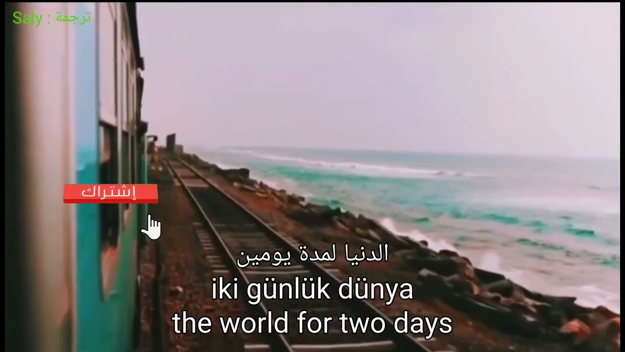 Hirai Zerdüş - İki günlük dünya (Eng, Tur Lyrics) مترجمة هيراي الزرادشتية - الدنيا لمدة يومين