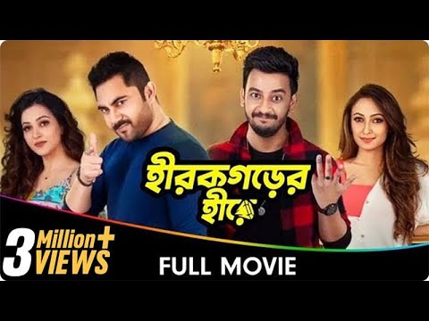 Hirokgorer Hire - Bangla Full Movie - Koushani Mukherjee, Ayoshi Talukdar,  Bonny Sengupta, Rony,