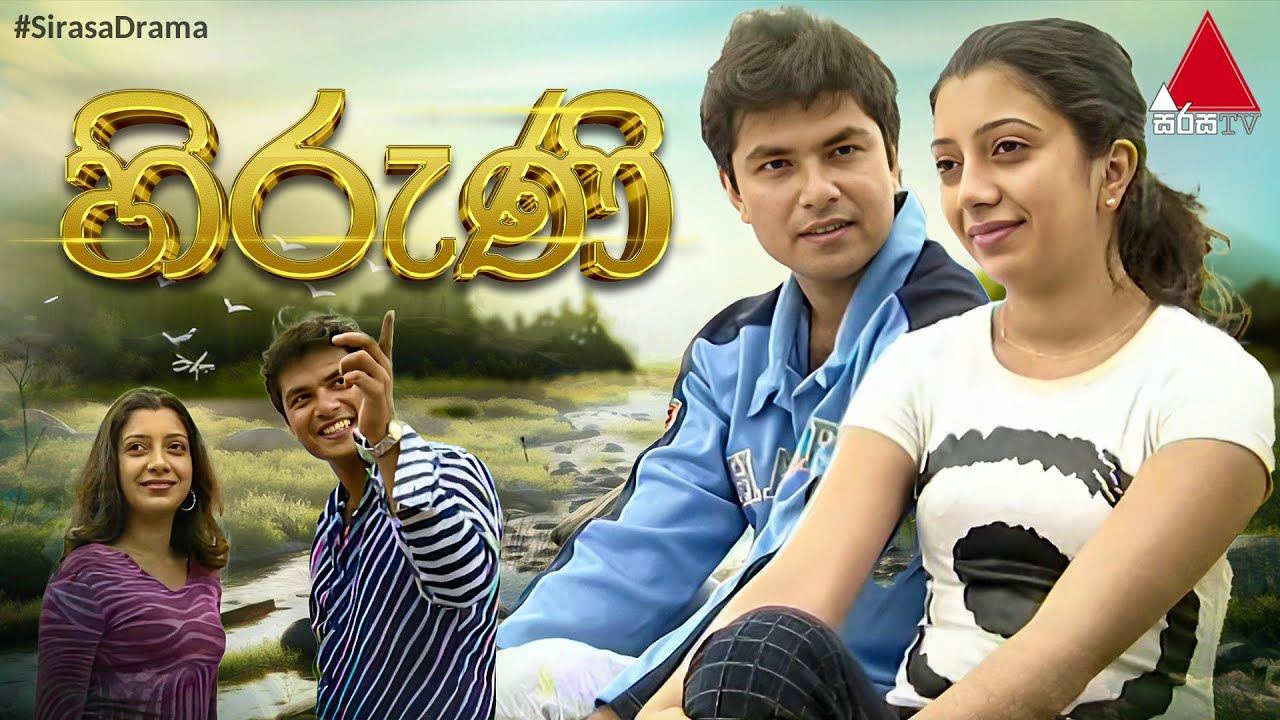 Hiruni  (හිරුණි) | Sinhala Teledrama | Full Episodes | Sirasa TV