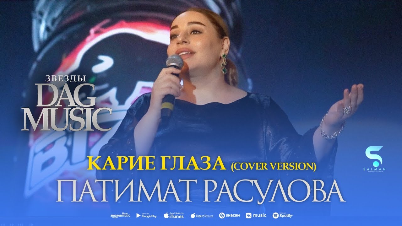 HIT!!! Patimat Rasulova - Brown Eyes (TikTok Hit 2023) Patimat Rasulova Tik Tok Hit