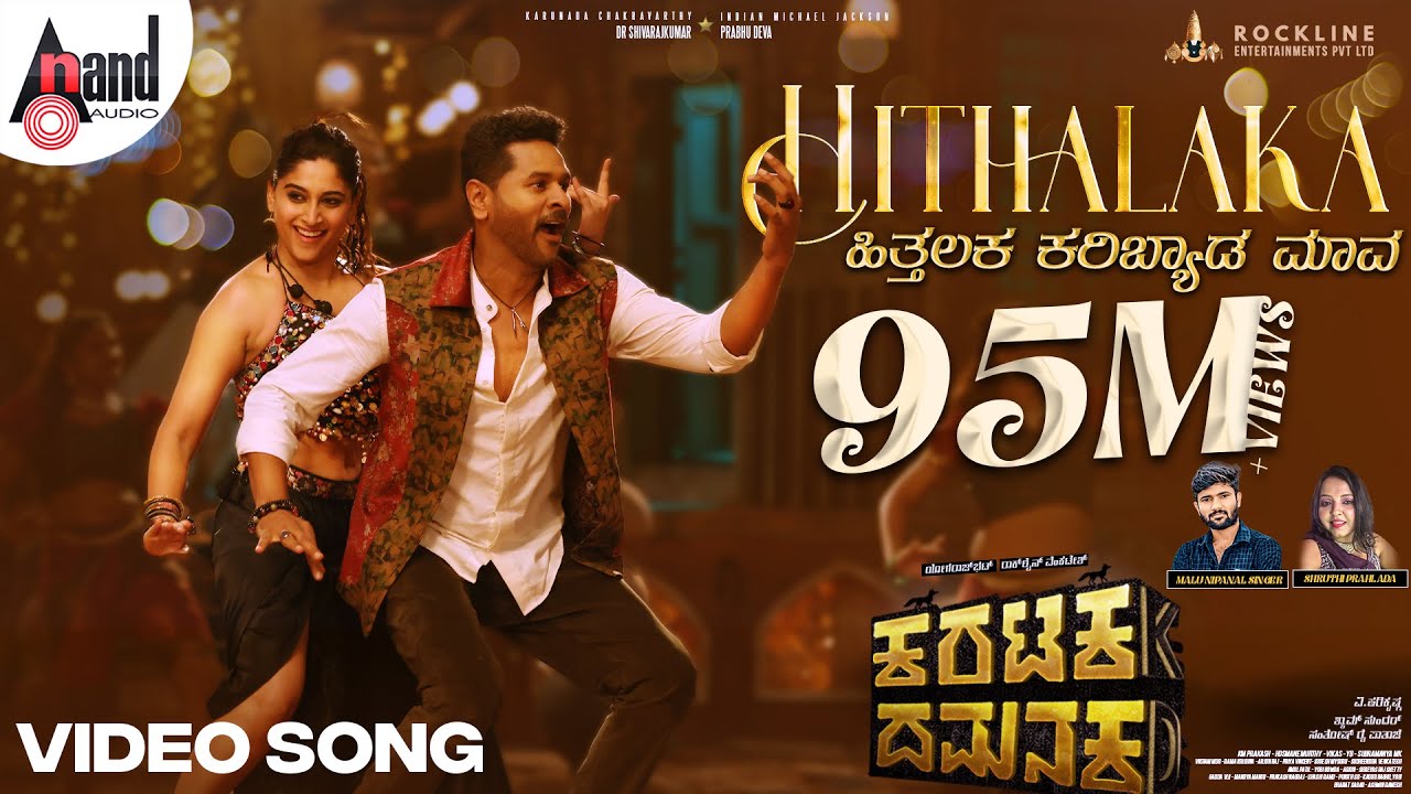 Hithalaka Karibyada Maava | Malu Nipanal Singer | Shruthi Prahlada | V.Harikrishna| Yogaraj Bhat| KD
