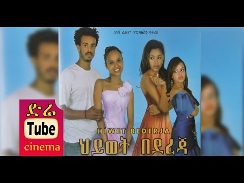 Hiwet Bedereja (ህይወት በደረጃ) Latest Ethiopian Movie from DireTube Cinema