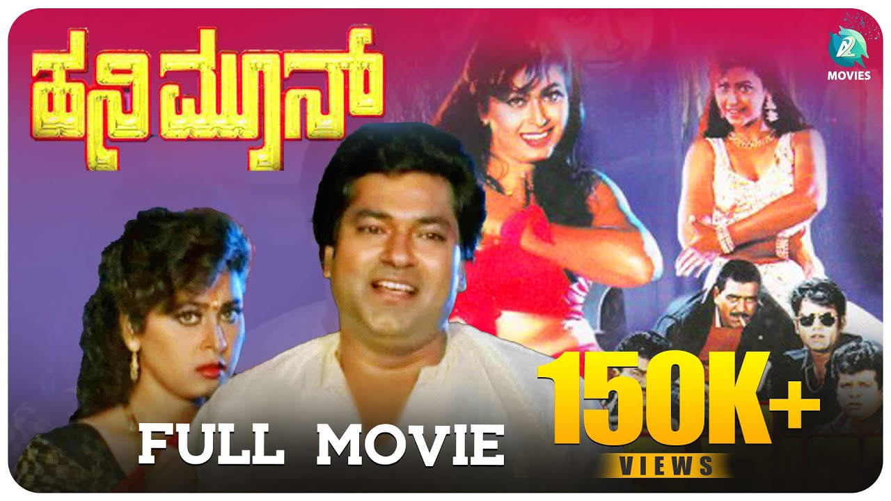 Honeymoon Kannada Full Movie | Charan Raj | S R Rajan | S P Ganesh