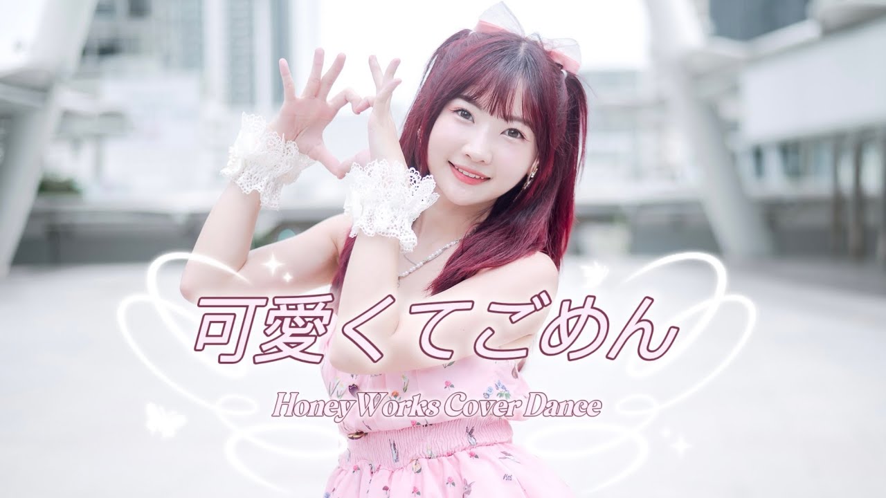 HoneyWorks - 可愛くてごめん (Kawaikute Gomen) I Cover Dance by Kaimook