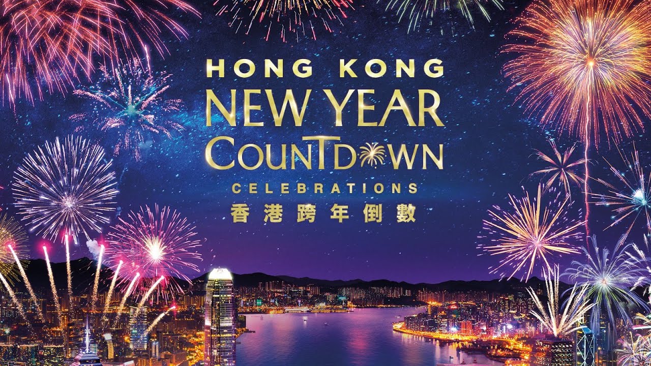 Hong Kong New Year Countdown Celebrations Live Stream 香港跨年倒數演出直播