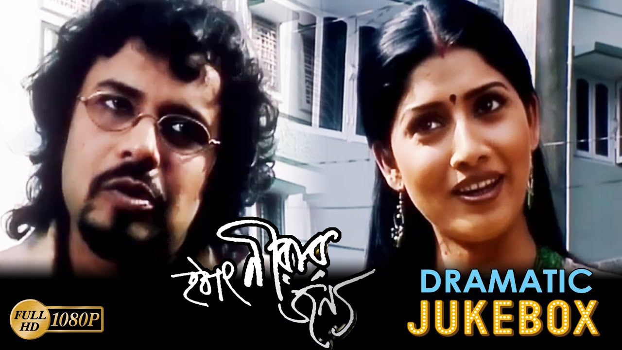 Hotat Nirar Jannyo|হঠাৎ নিরার জন্য |Dramatic Jukebox |Bikram |Jaya|Arindam |Echo Bengali Movie