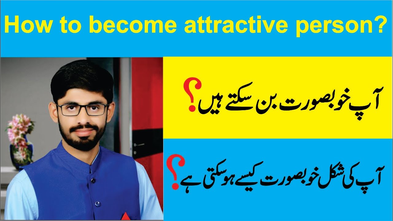 How to become attractive person | ap khoobsurat kaisy bn sakty hn | Serdar Sanaullah Haideri