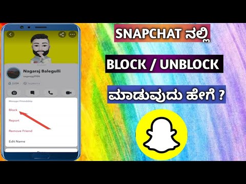 How To Block & Unblock  Someone One Snapchat In Kannada || Snapchat Friends Block & Unblock ||