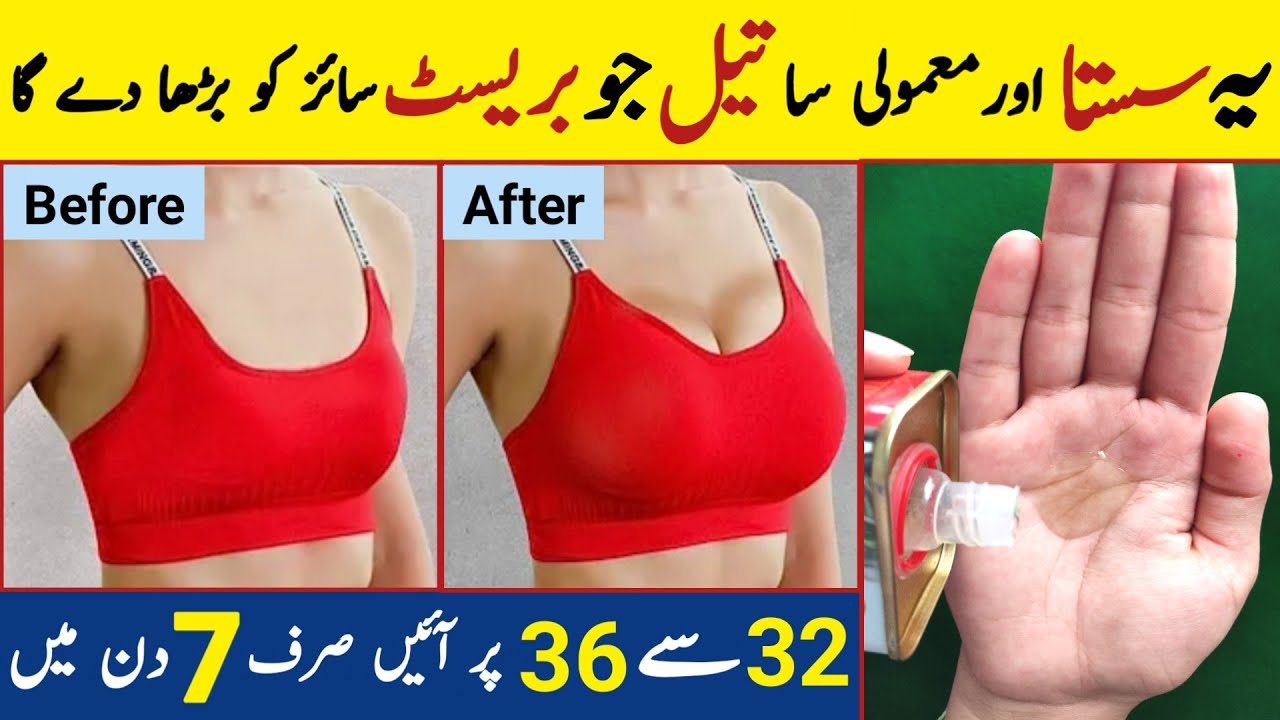 How To Increase Breast Size In 7 Days Naturally | Breast Ko Bara Karne Ka Asan Tarika