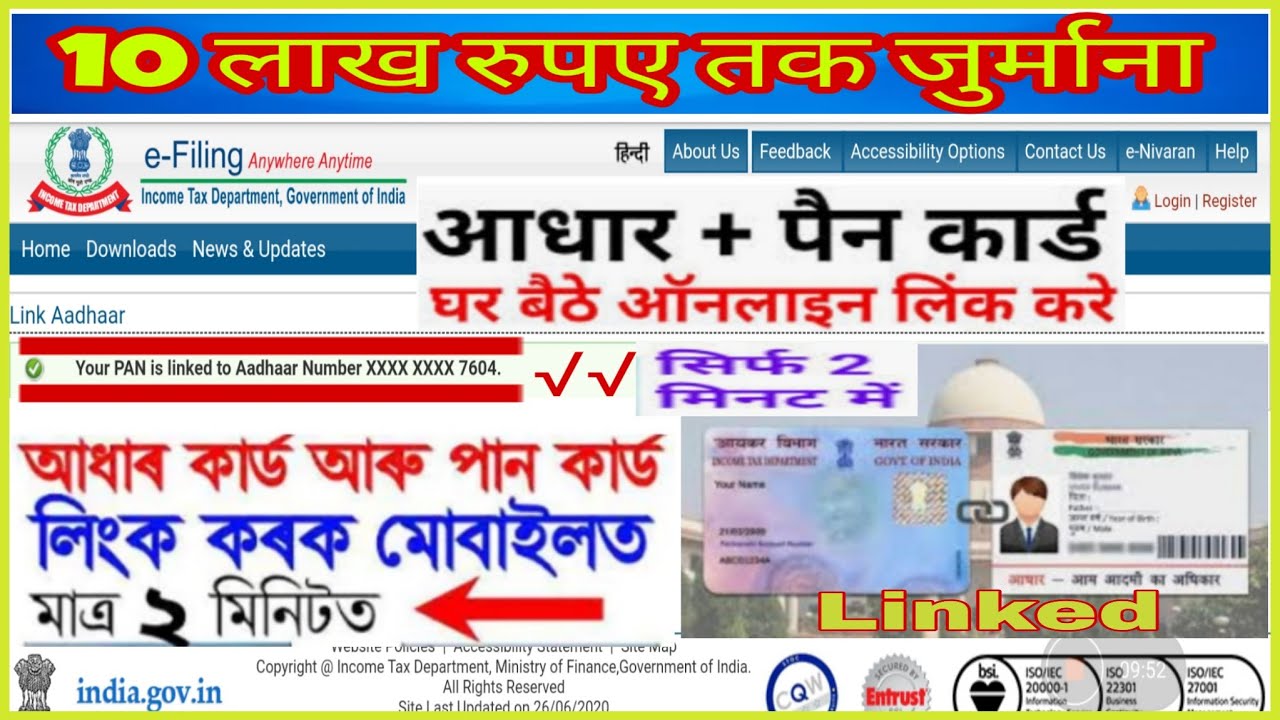 How to link aadhar card with pan card. link pan card to aadhar card.Apna mobile se sirf 2 minute me📲