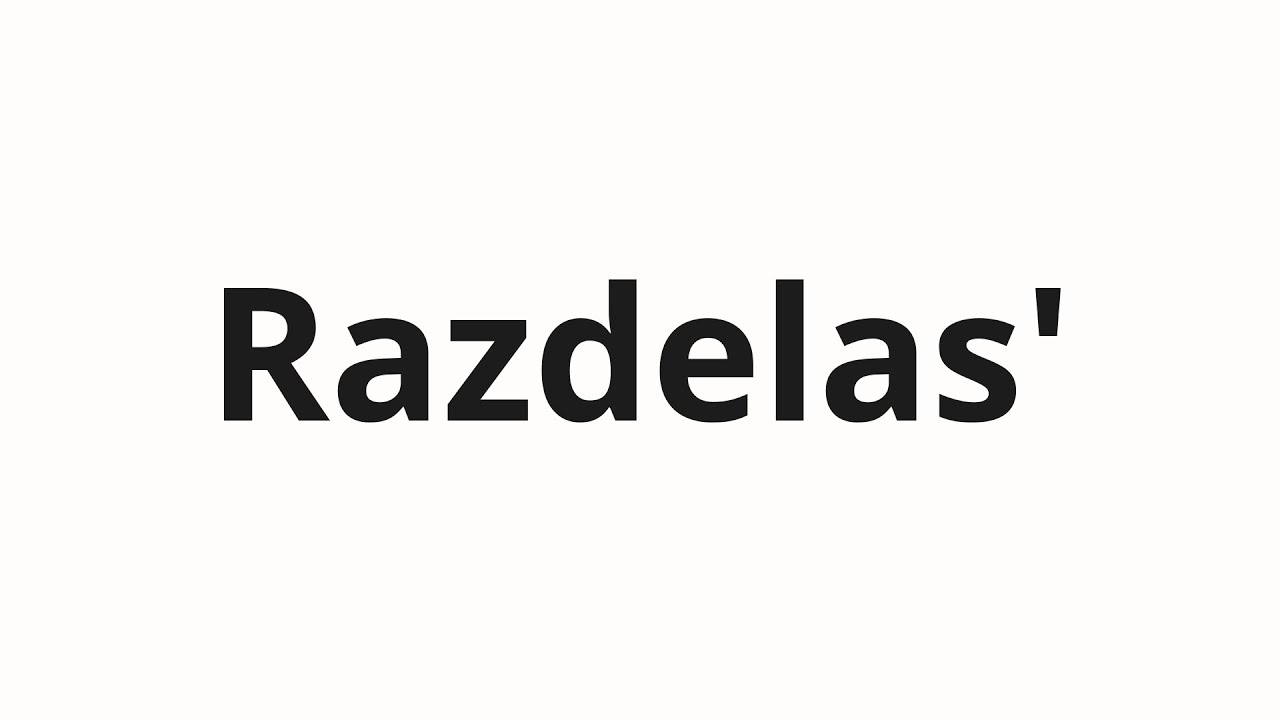 How to pronounce Razdelas' | Разделась (Undressed in Russian)