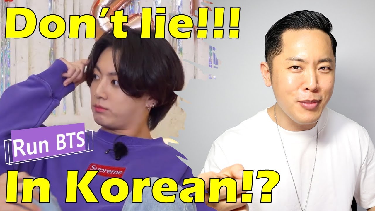 How to say 'Don't lie' in Korean!? (Learn Korean with Run BTS)