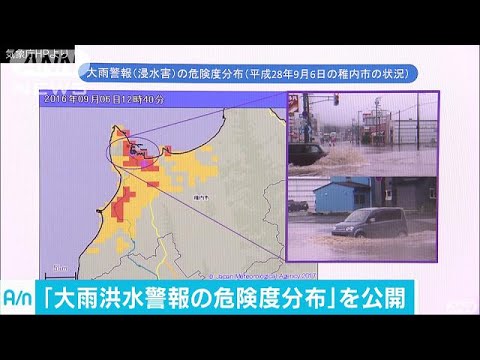大雨・洪水警報の危険度分布　気象庁がHPに公開(17/07/04)