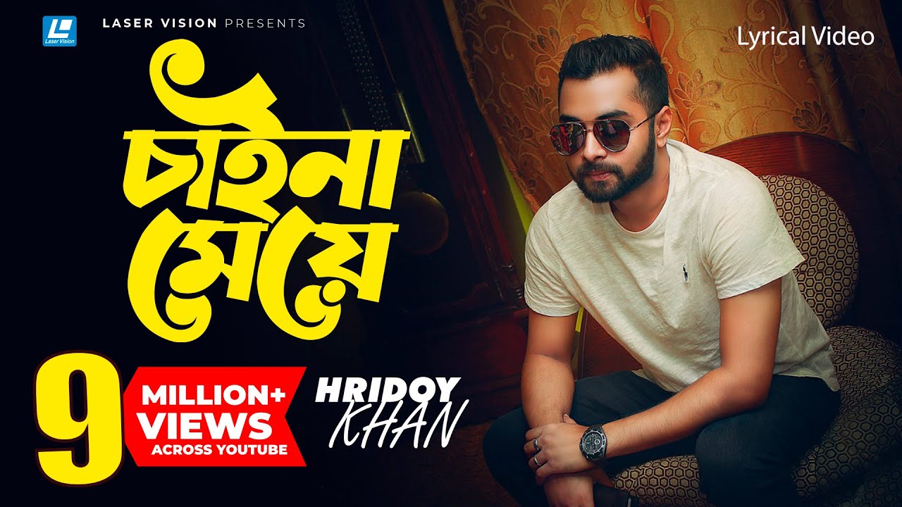 Hridoy Khan - Chaina Meye  | Lyrical Video | Hridoy Mix
