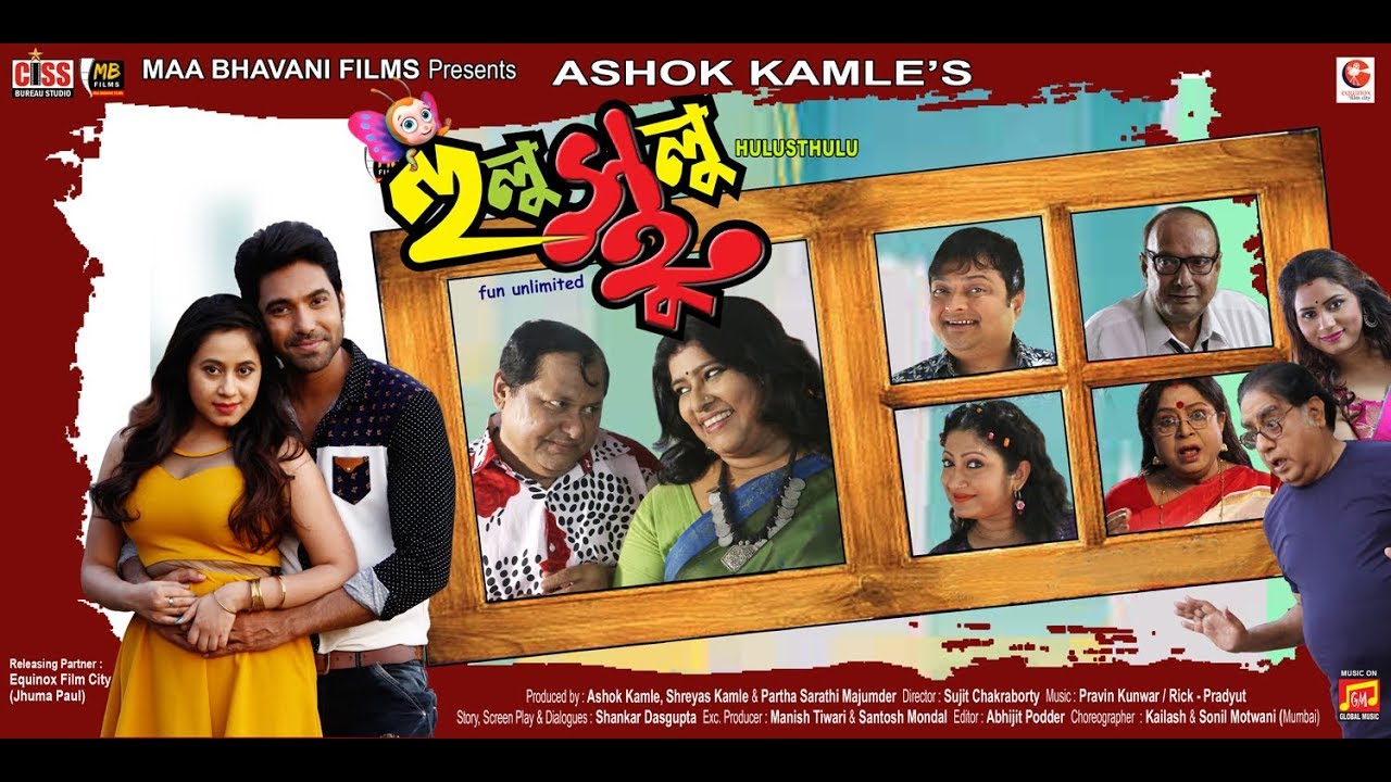 HULUSTHULU (Bangla Film) - Teaser - 01 : Global Music - Ashok Kamle