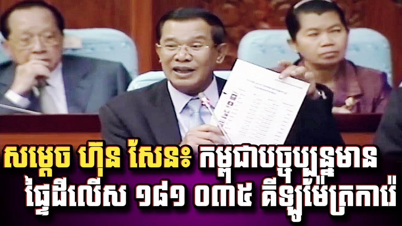 HUN SEN: The Land Area of ​​Cambodia is more than 181 035 km²