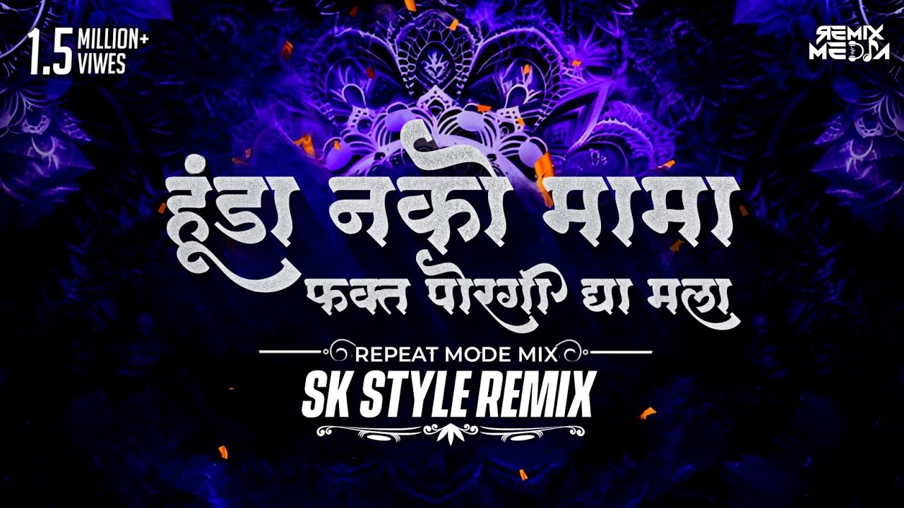 Hunda Nako Mama | Repeat Mode mix | Dj Sk Style Pune  | Hunda Nako Mama Dj song | Remix Media