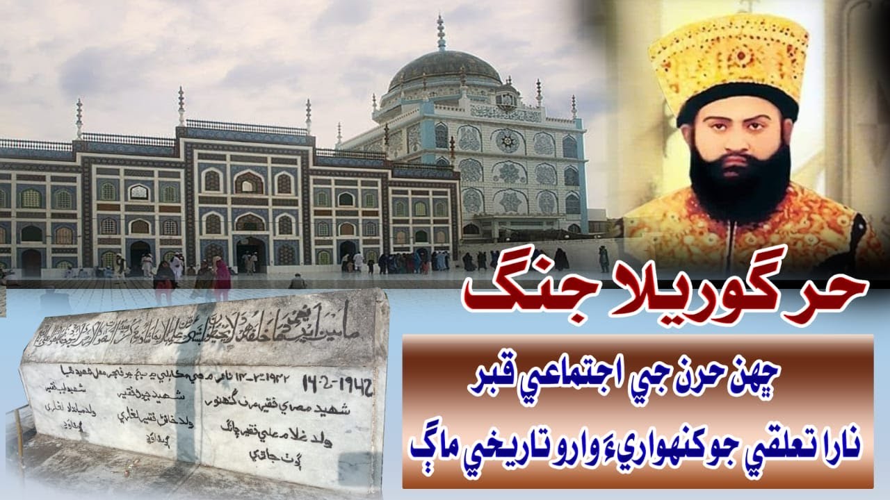 Hur Ghorila war|independence movement| Hur Tahreek | hur movement 1942|Sooreh badshah