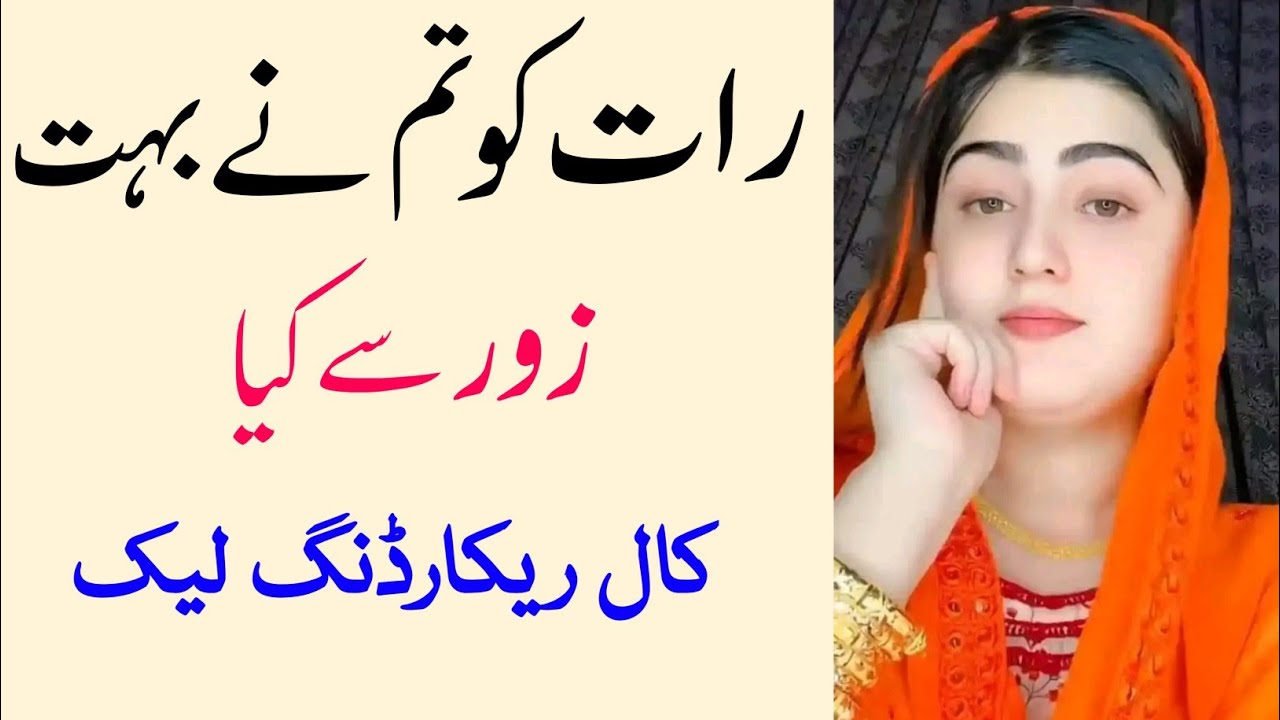 Husband Wife Conversation After Marriage | Romantic Prank On Girlfriend | Urdu call recording