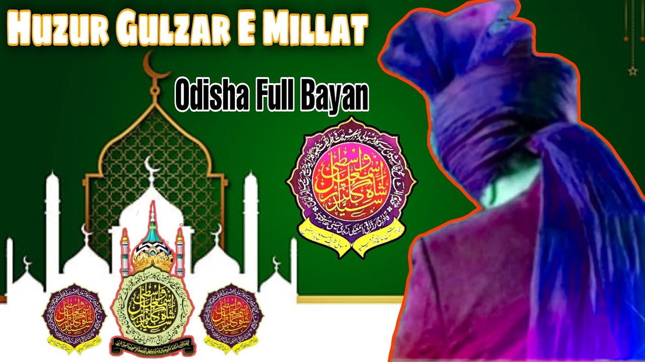 Huzur Gulzar E Millat By Odisha Full Bayan||Dewana E Huzur Gulzar E Millat ODISHA Full Bayan